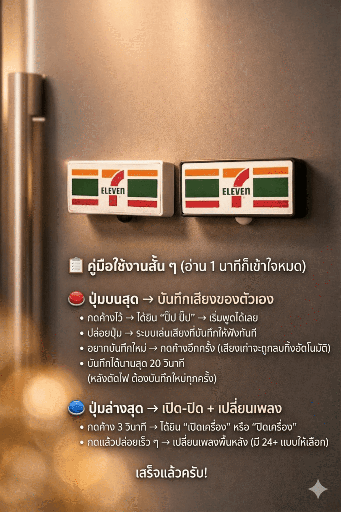 7 11 thai